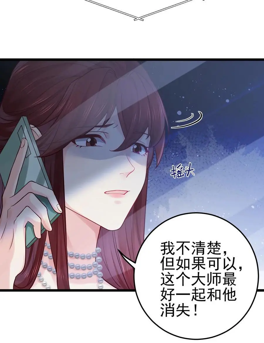 第17话 大师！救命！ 第30页