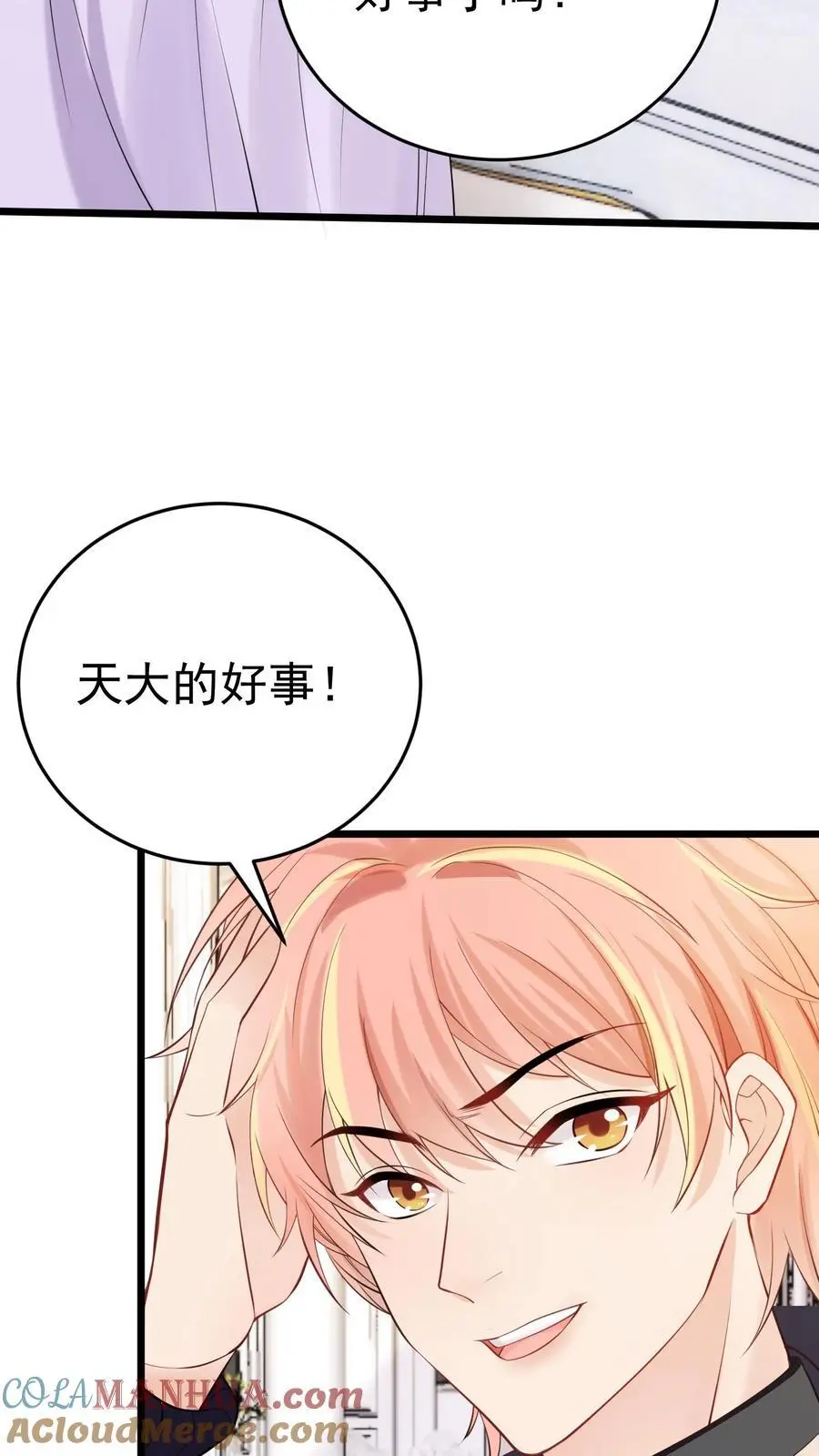 第16话 楚临必须死！ 第19页