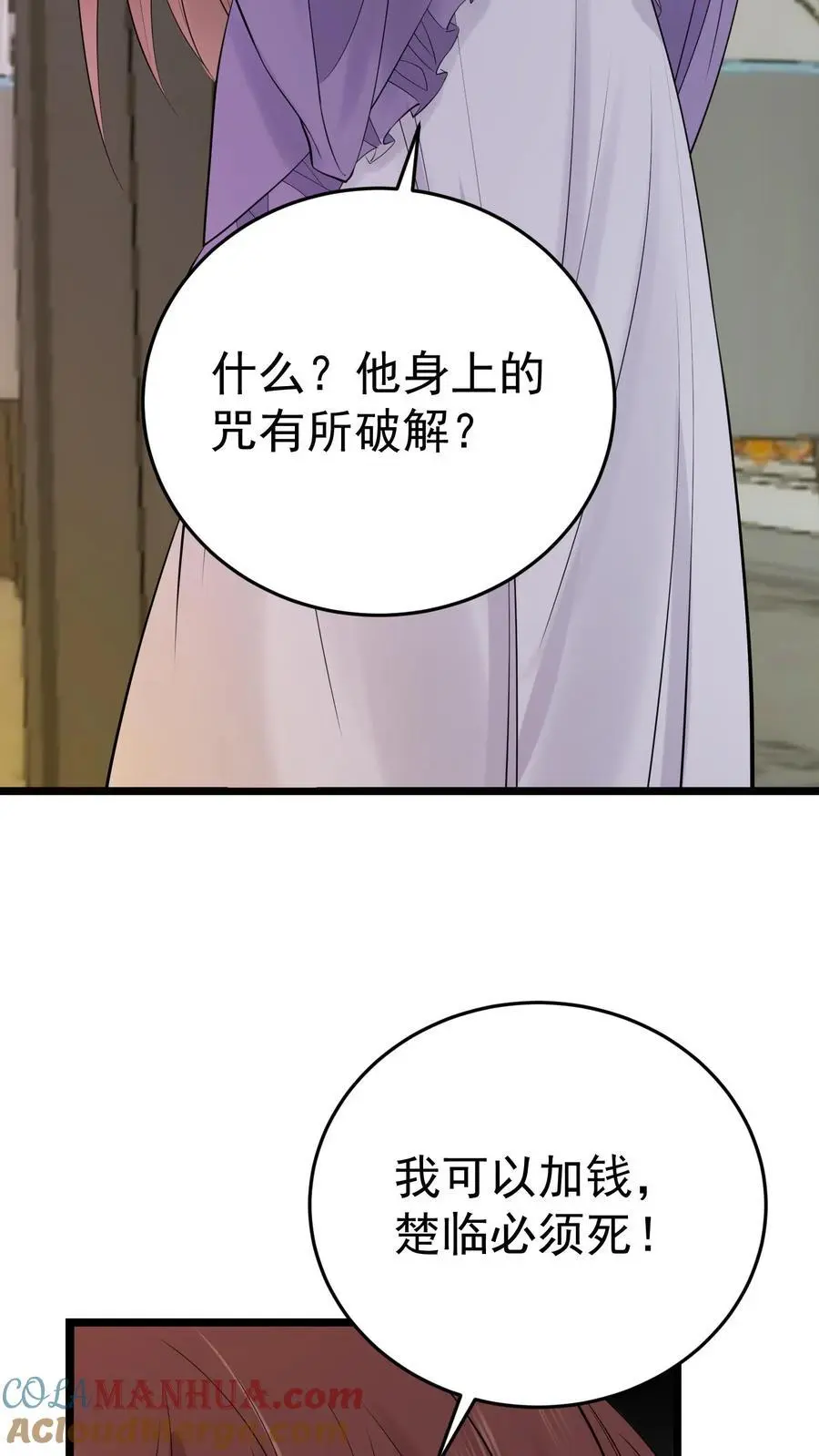 第16话 楚临必须死！ 第31页
