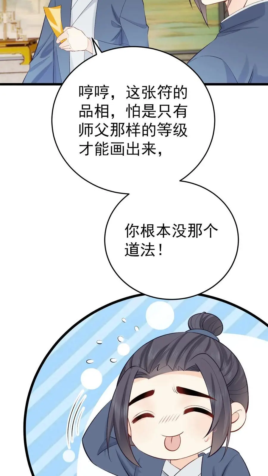 第15话 合二为一 第10页