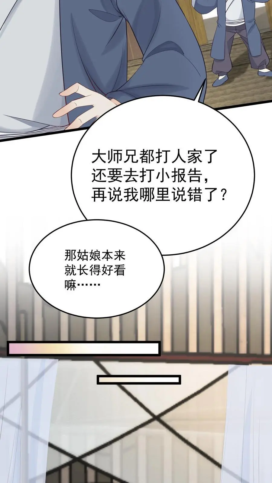 第15话 合二为一 第16页