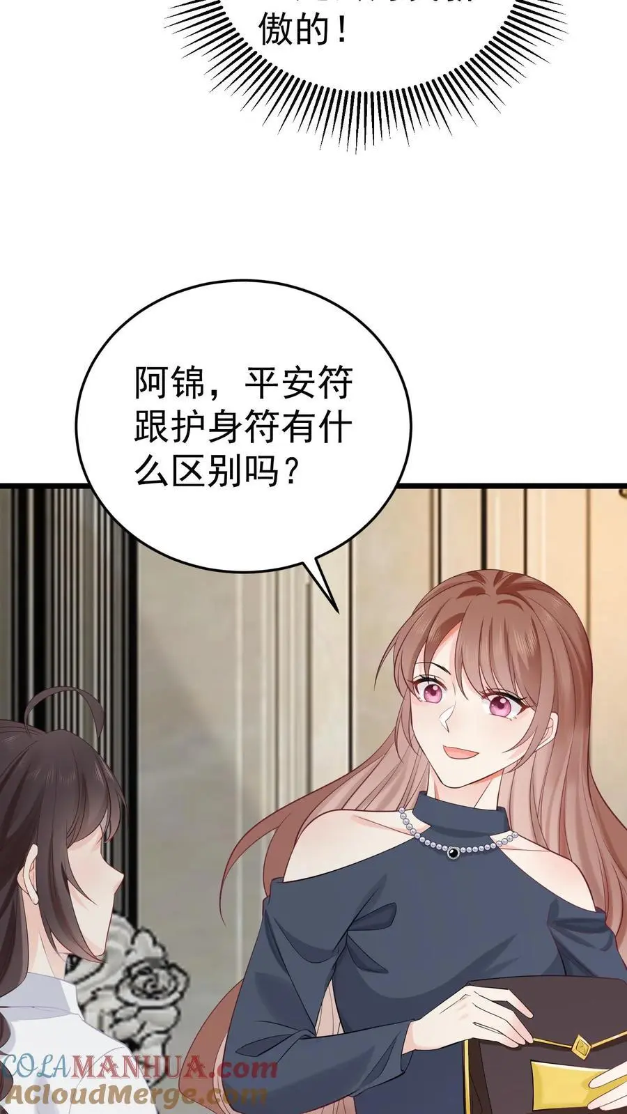 第15话 合二为一 第29页
