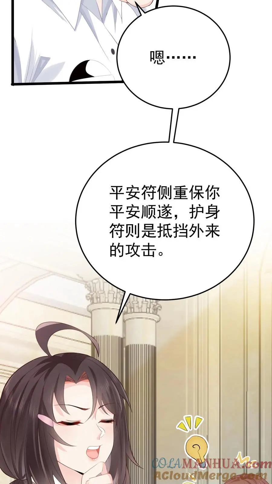 第15话 合二为一 第31页