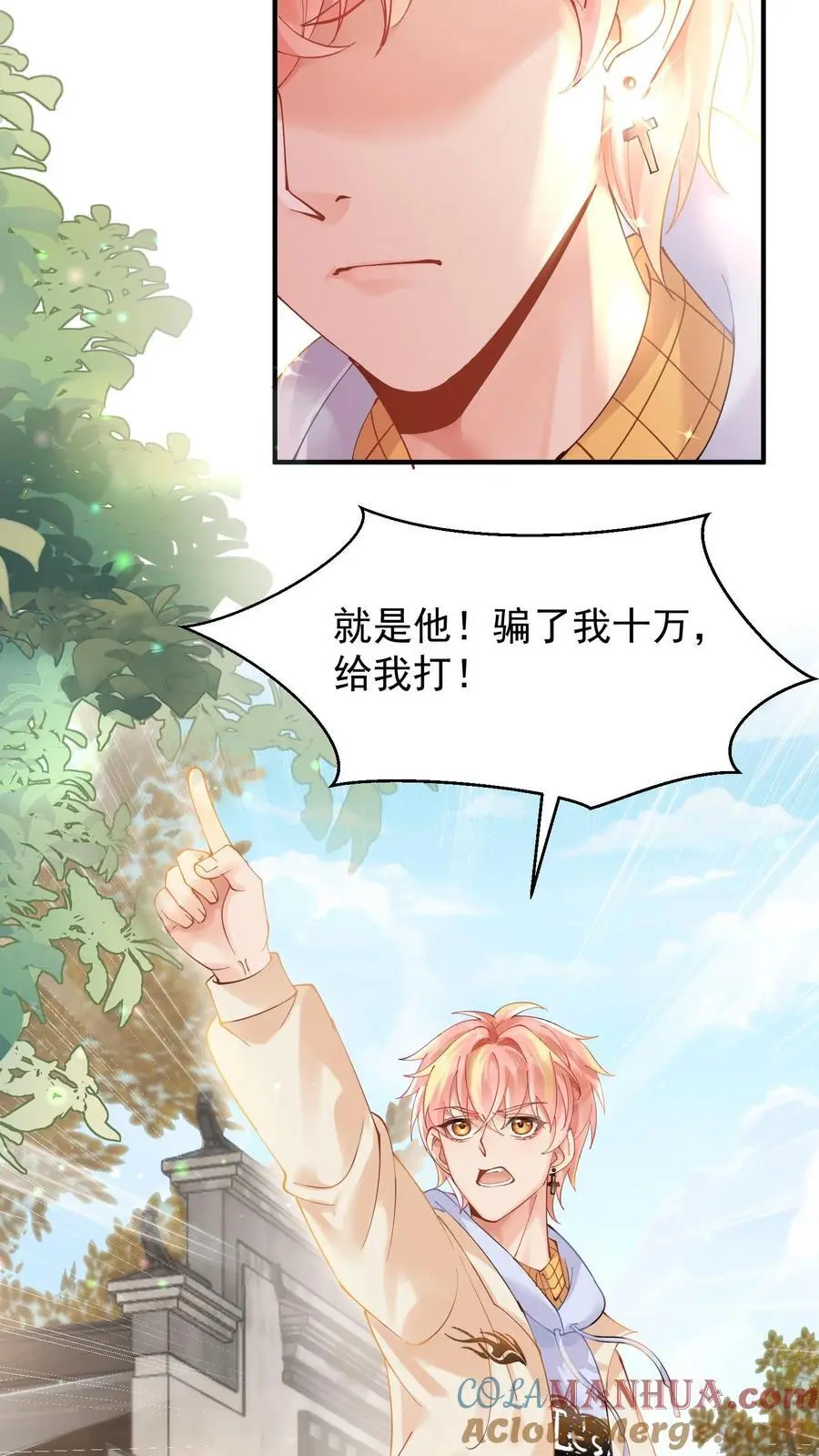 第14话 看上倒霉鬼？ 第3页