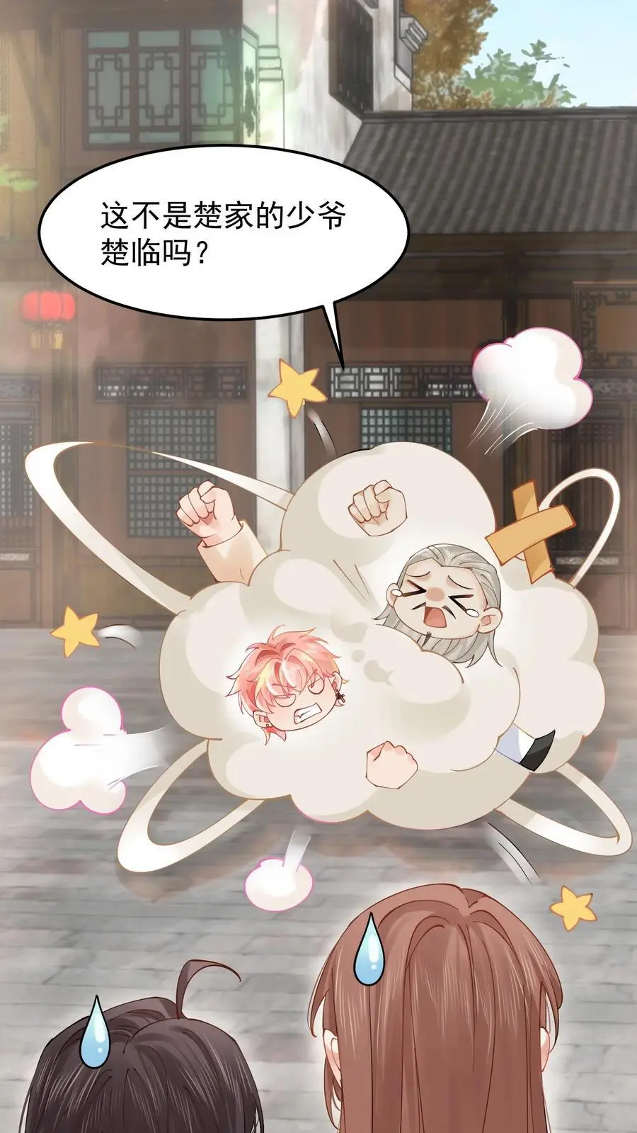 第14话 看上倒霉鬼？ 第6页