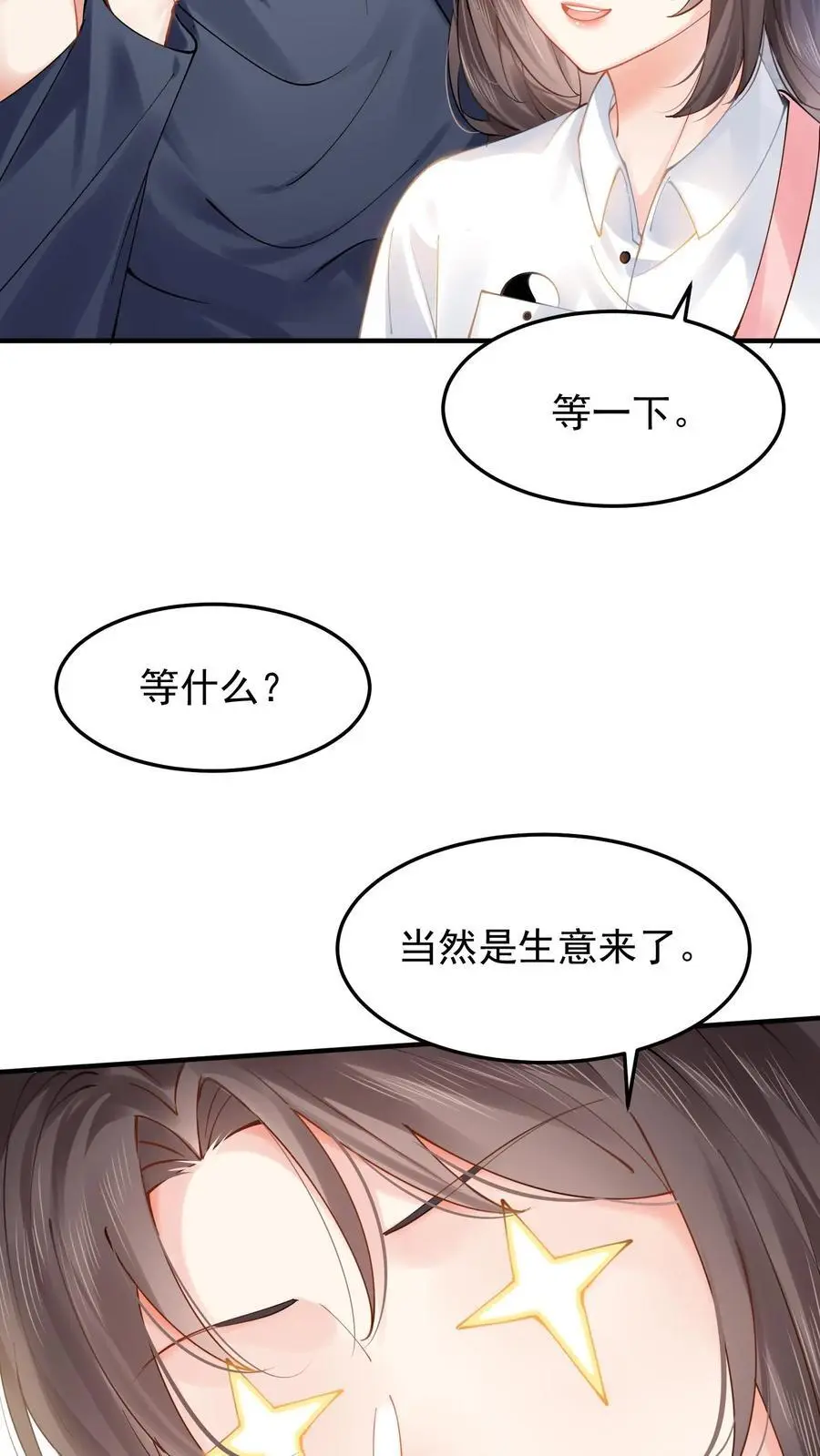 第14话 看上倒霉鬼？ 第8页