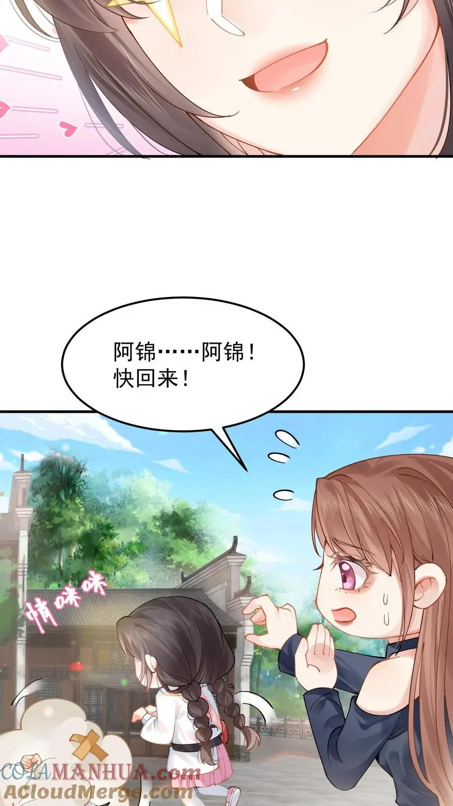 第14话 看上倒霉鬼？ 第9页
