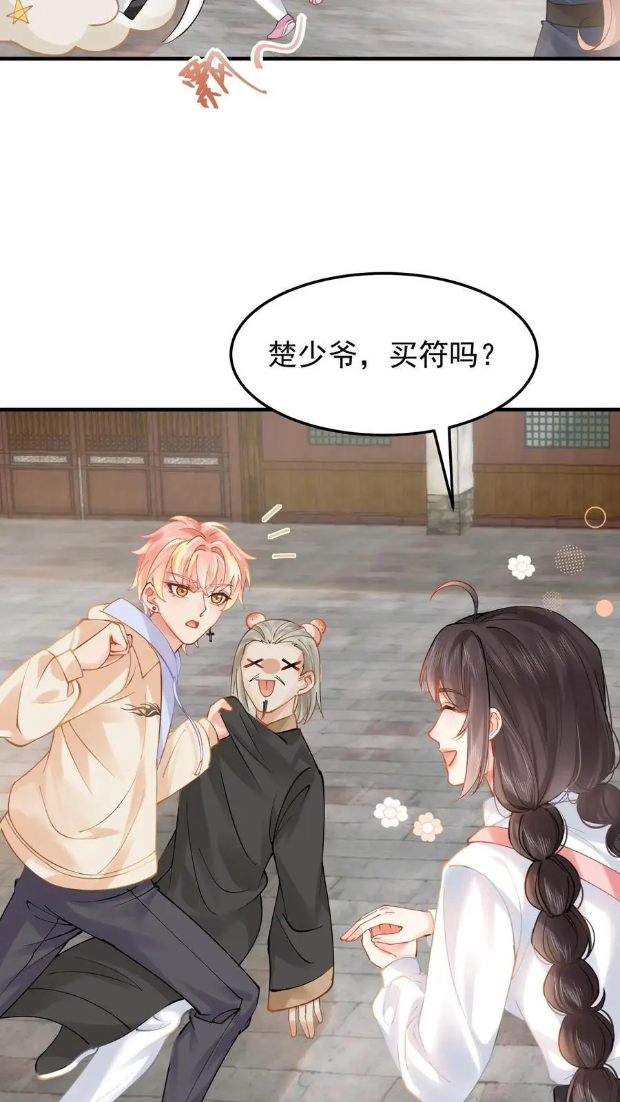 第14话 看上倒霉鬼？ 第10页