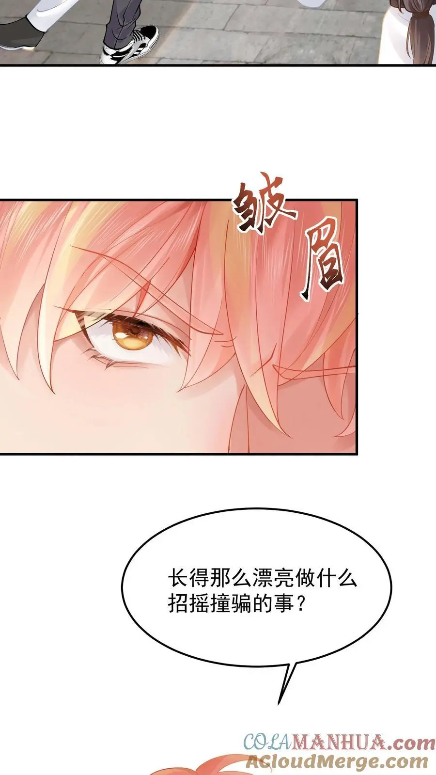 第14话 看上倒霉鬼？ 第11页