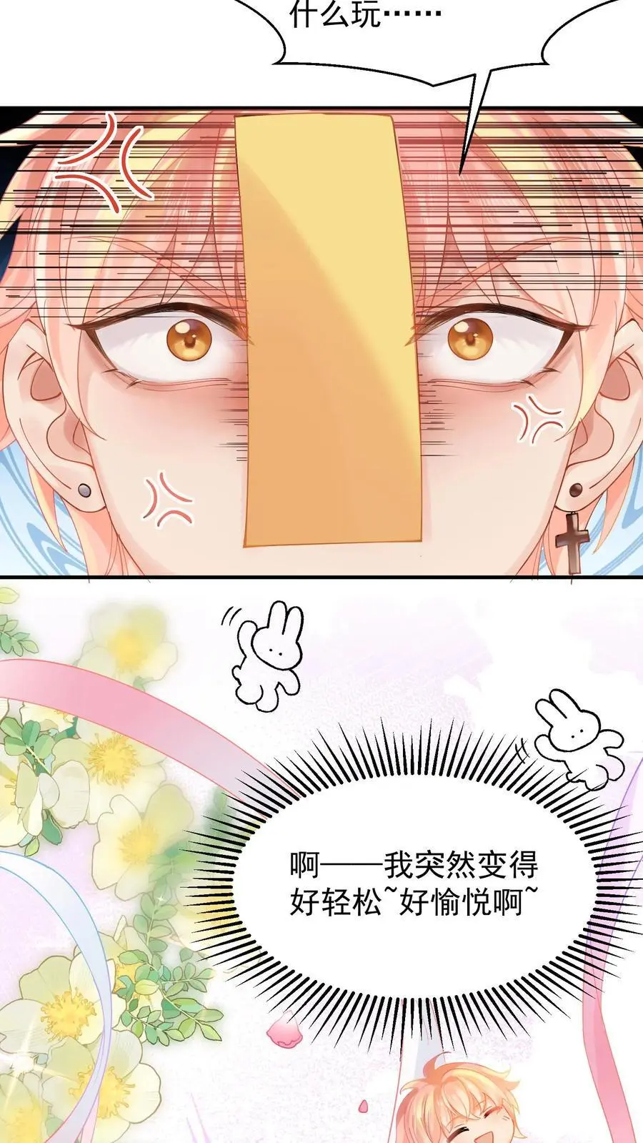 第14话 看上倒霉鬼？ 第14页