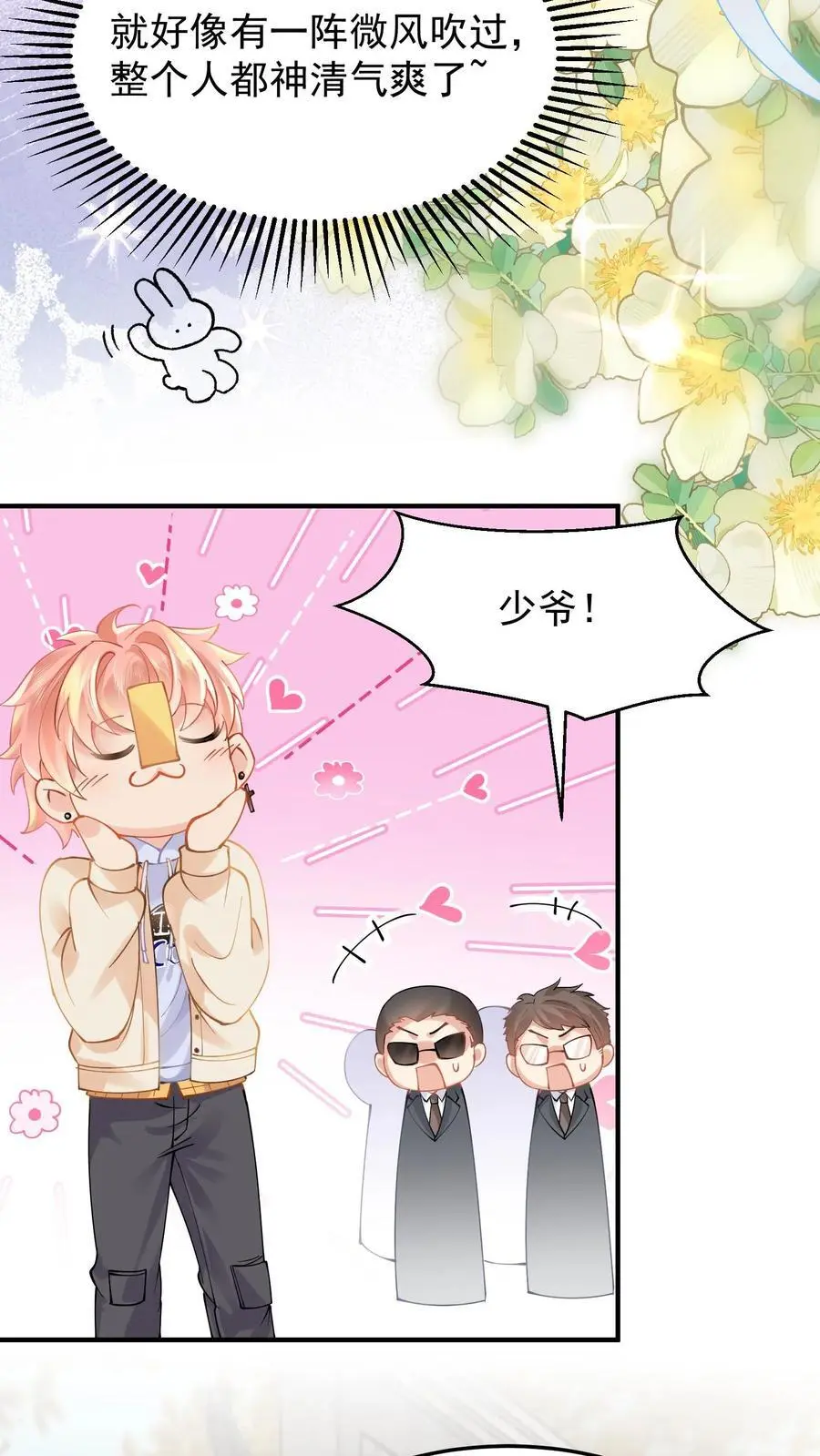 第14话 看上倒霉鬼？ 第16页