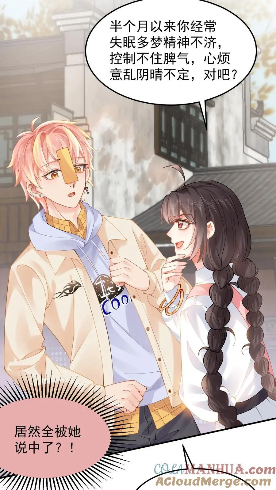 第14话 看上倒霉鬼？ 第17页