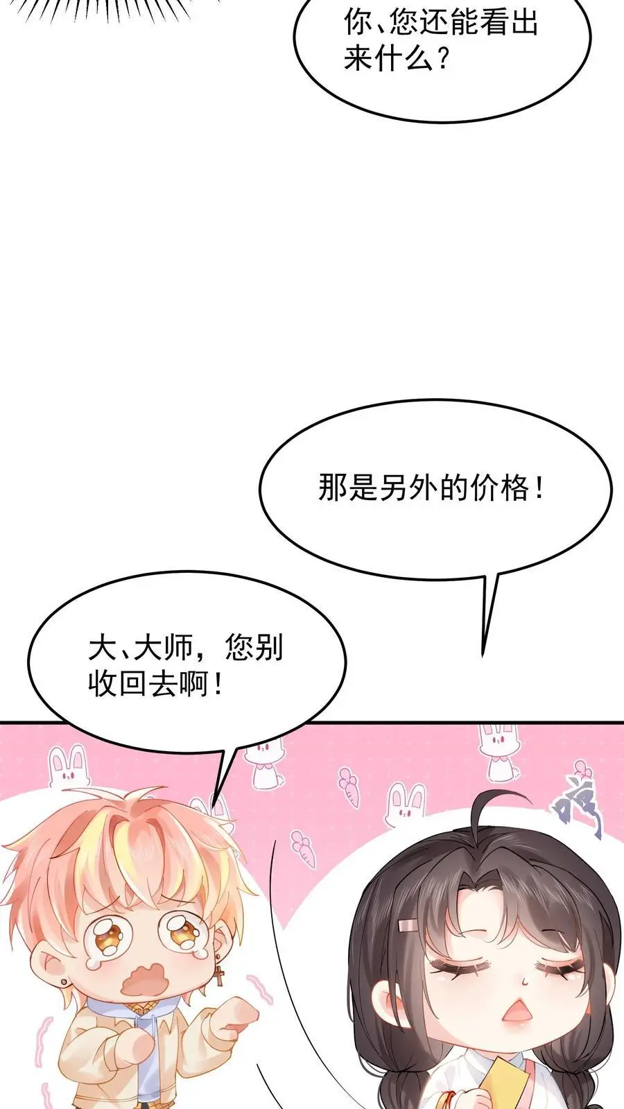 第14话 看上倒霉鬼？ 第18页
