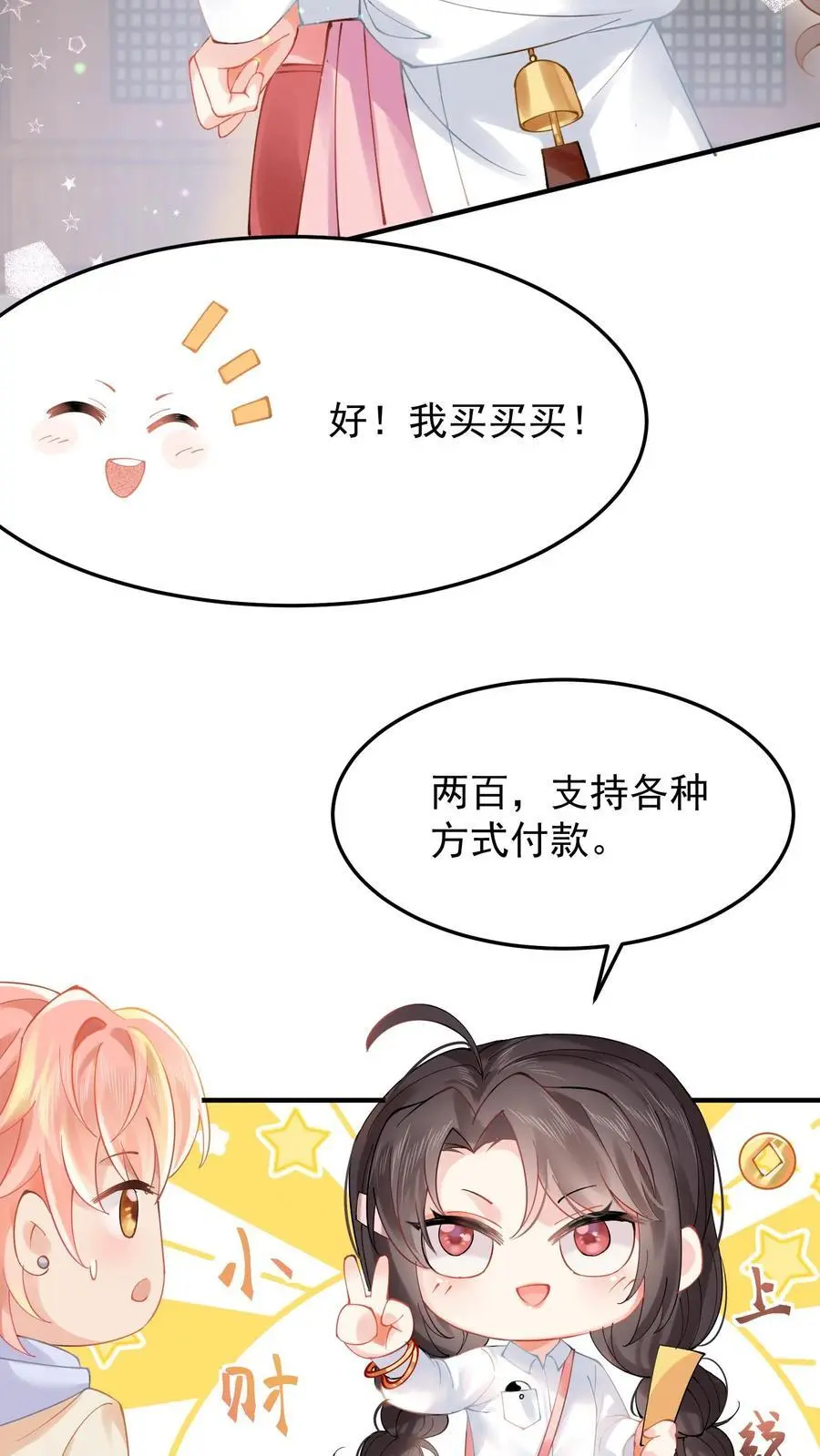第14话 看上倒霉鬼？ 第20页
