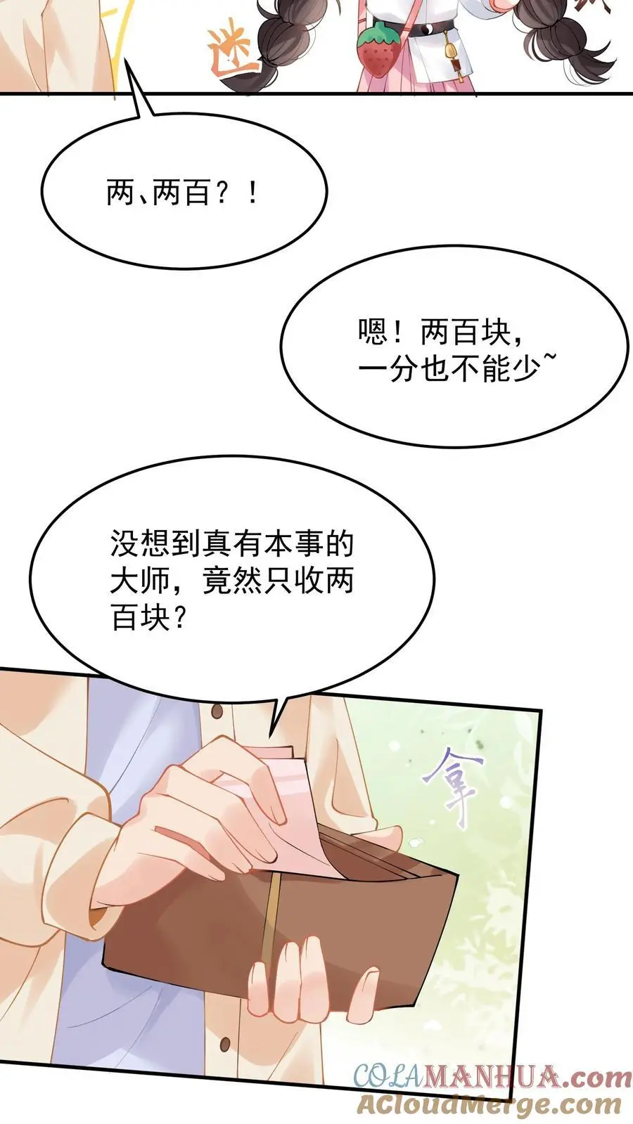 第14话 看上倒霉鬼？ 第21页