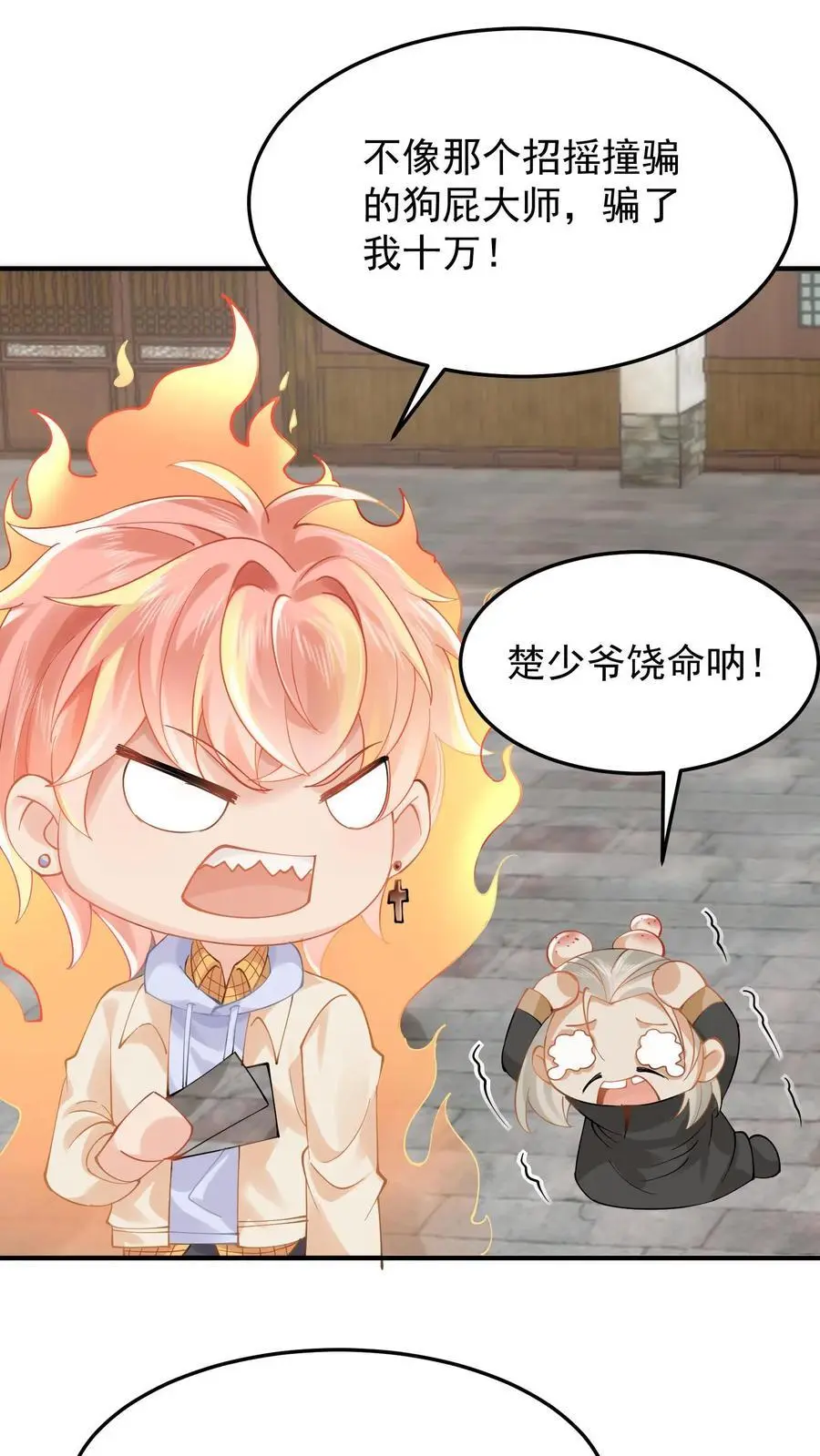 第14话 看上倒霉鬼？ 第22页