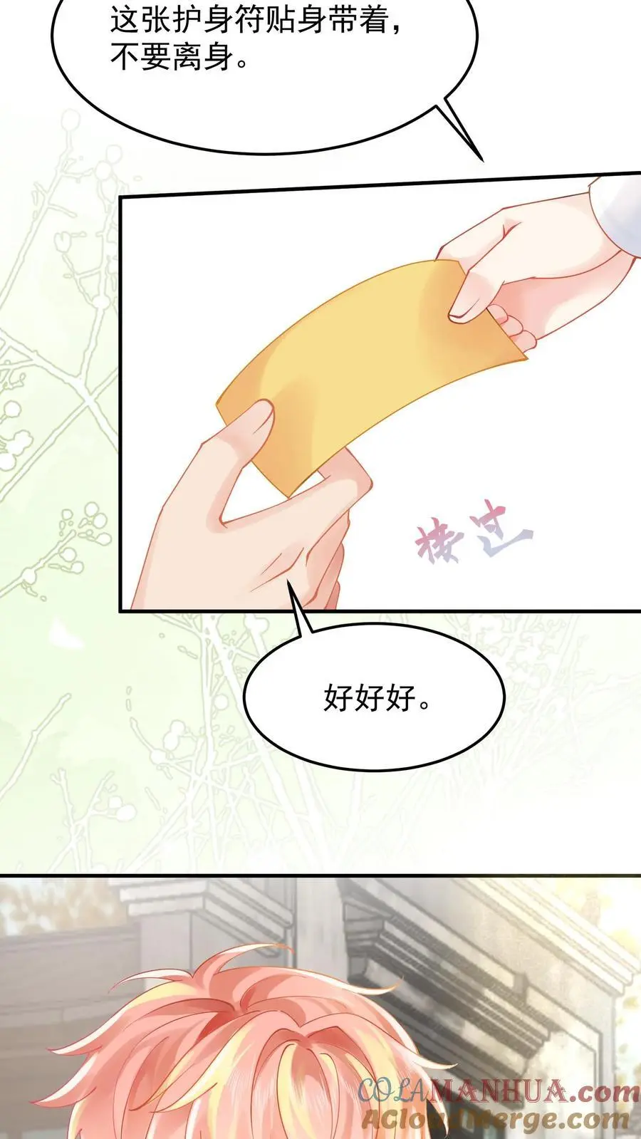 第14话 看上倒霉鬼？ 第23页