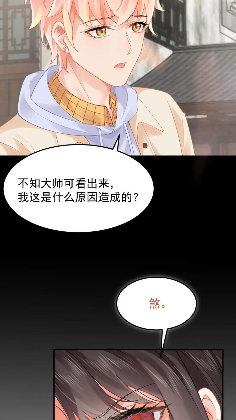 第14话 看上倒霉鬼？ 第24页