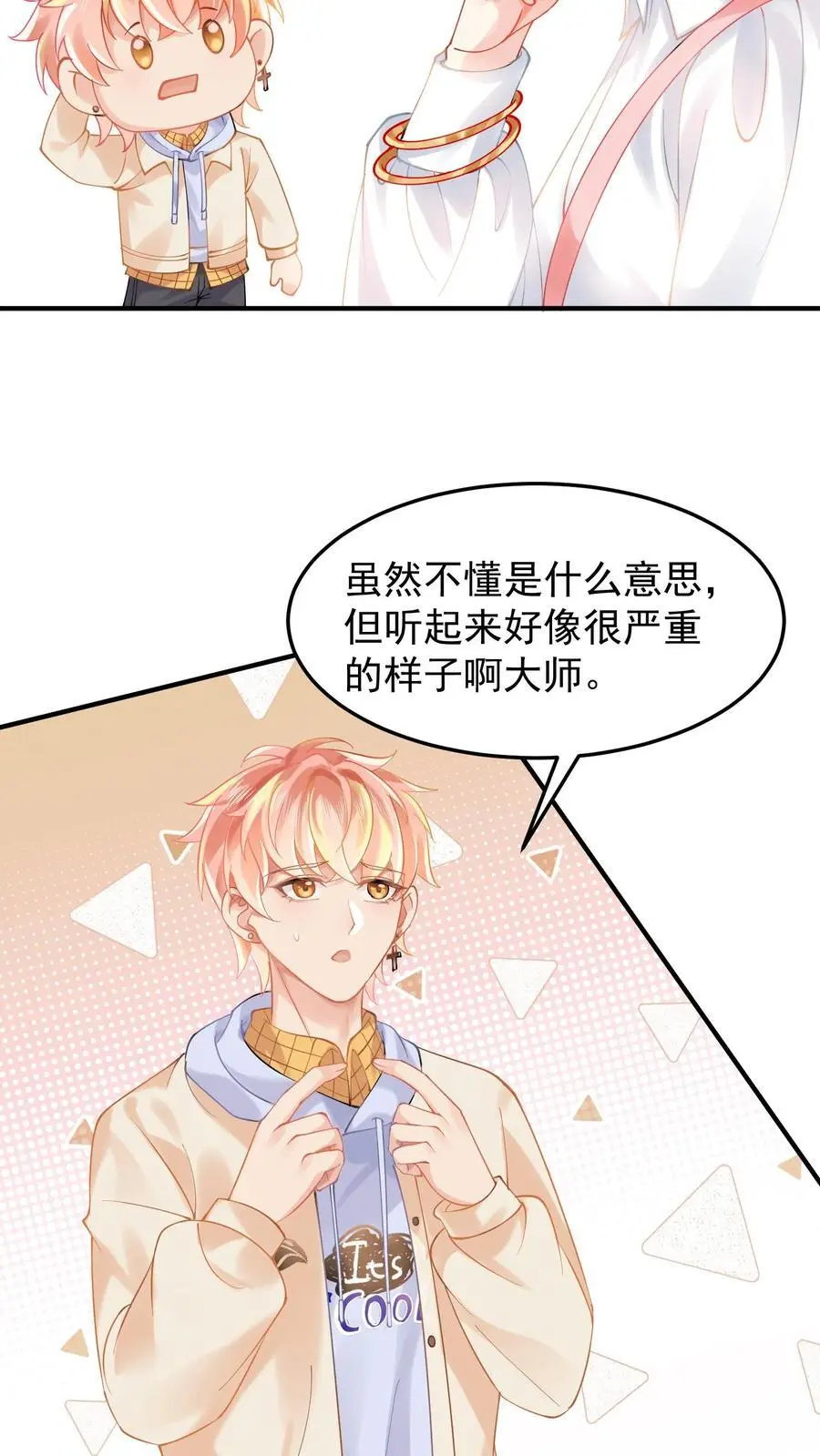 第14话 看上倒霉鬼？ 第26页