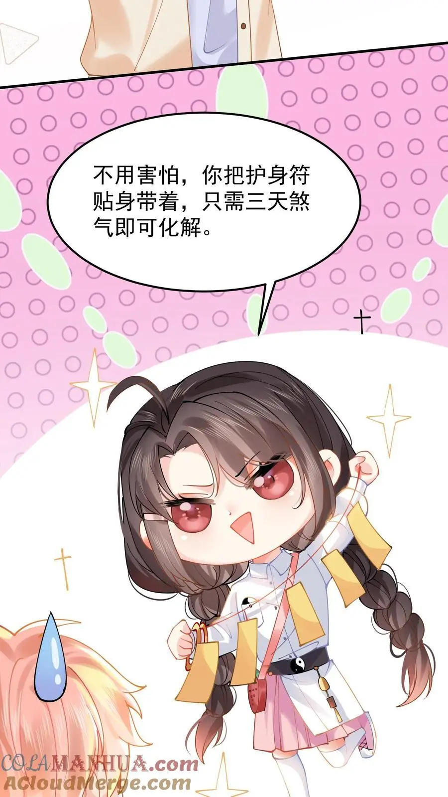 第14话 看上倒霉鬼？ 第27页