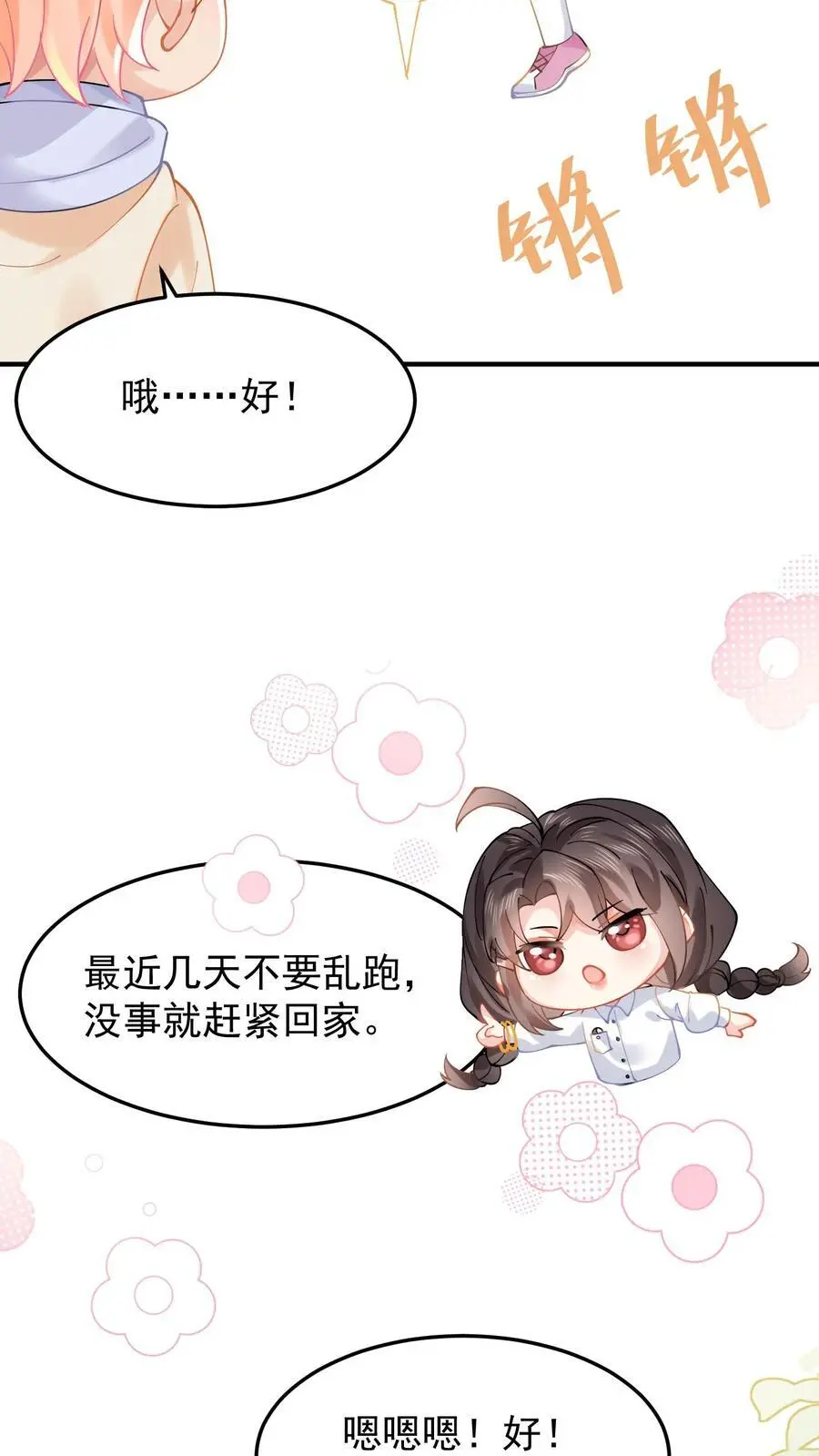 第14话 看上倒霉鬼？ 第28页
