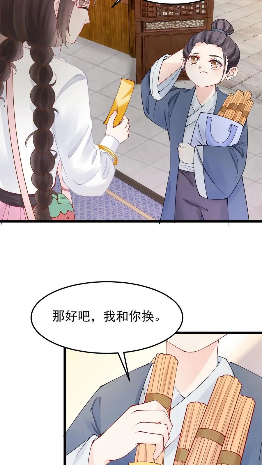 第13话 打你还需我动手？ 第4页