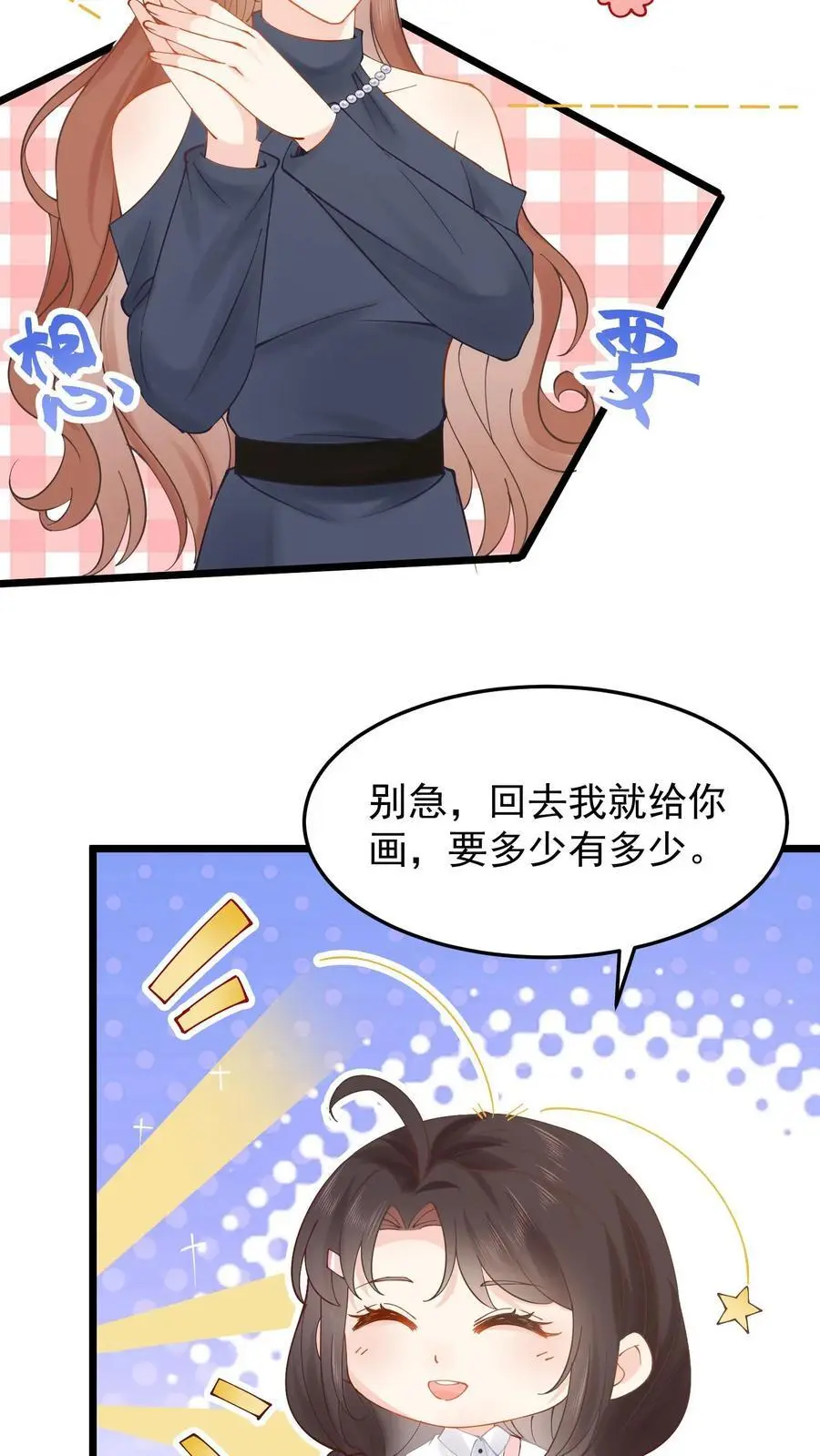 第13话 打你还需我动手？ 第10页