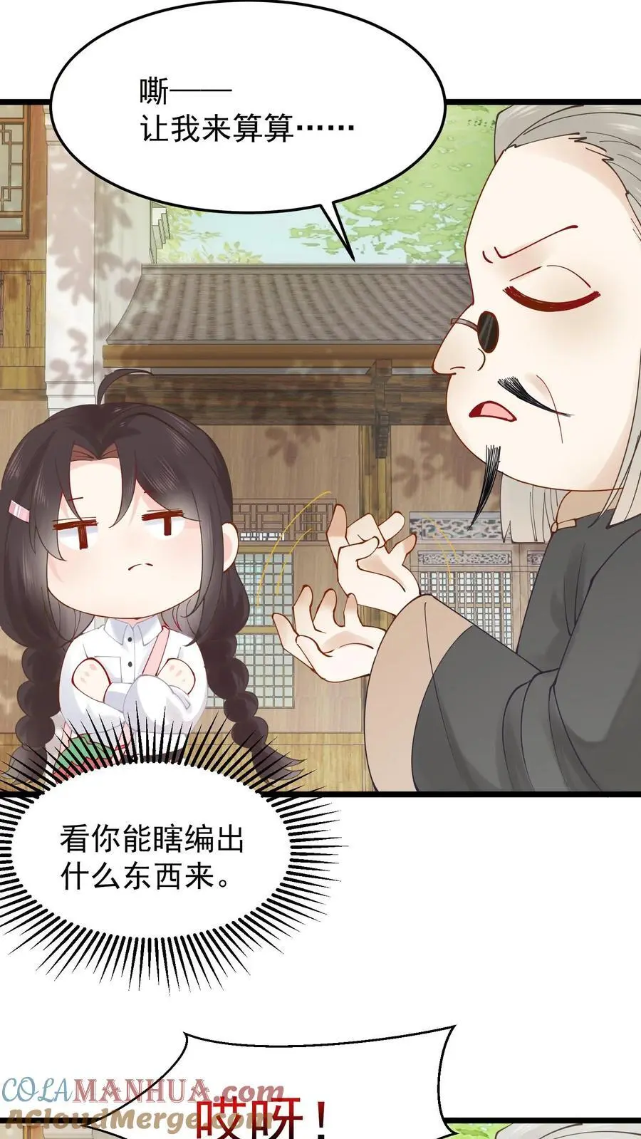 第13话 打你还需我动手？ 第17页