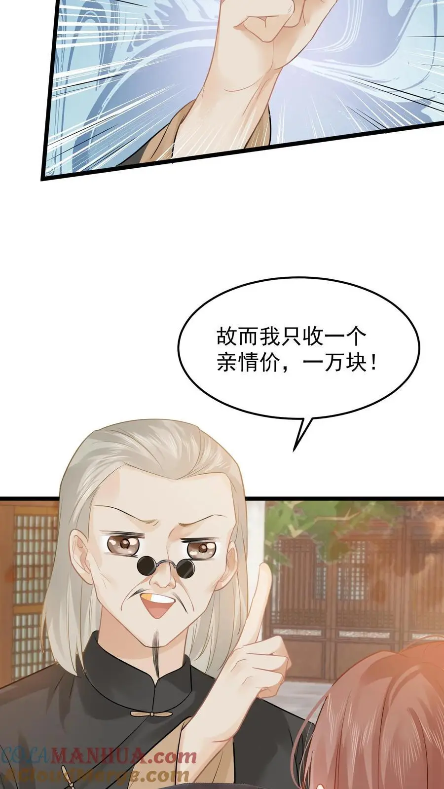 第13话 打你还需我动手？ 第23页