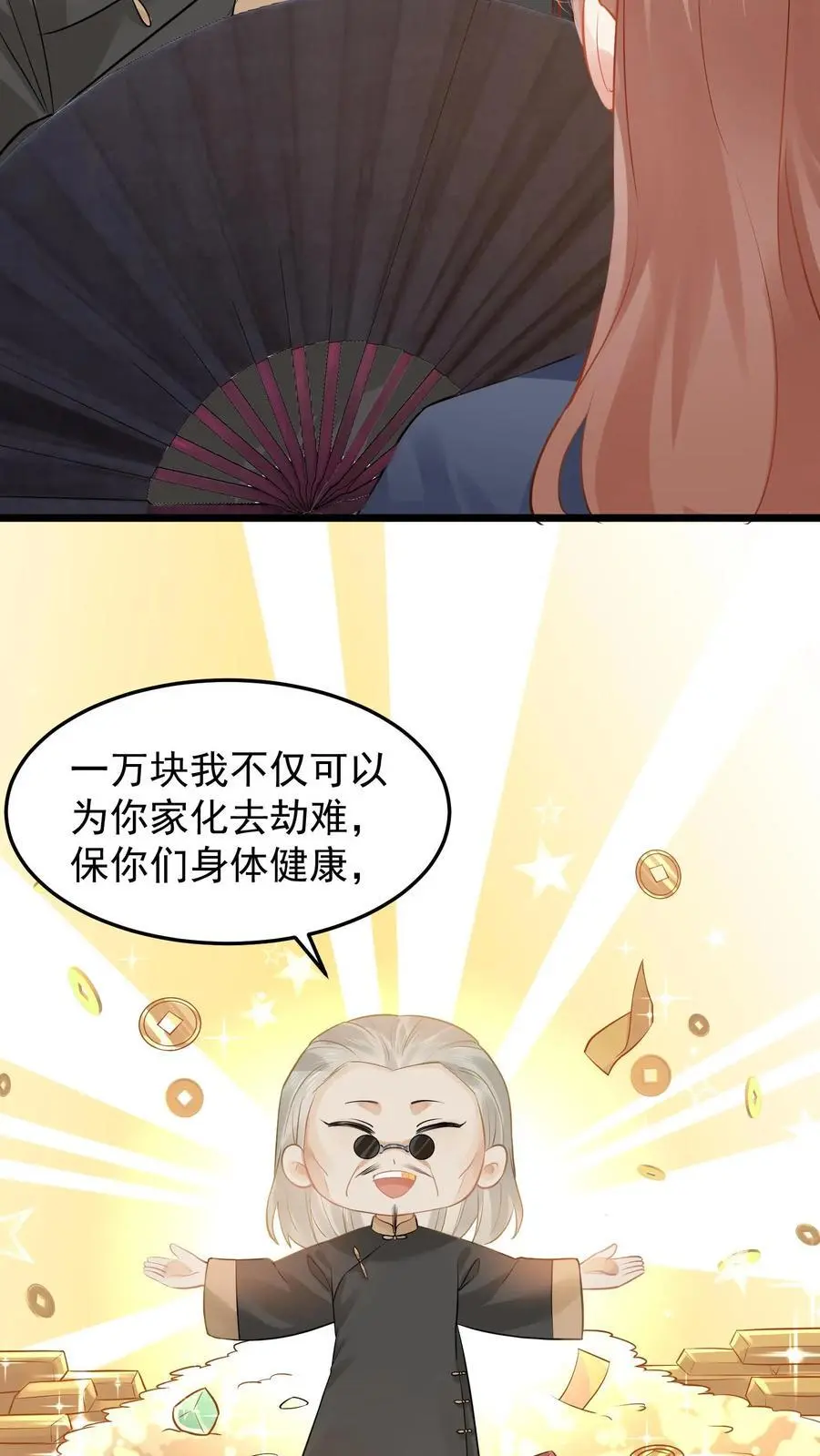 第13话 打你还需我动手？ 第24页