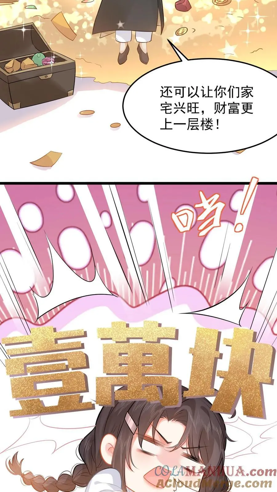 第13话 打你还需我动手？ 第25页