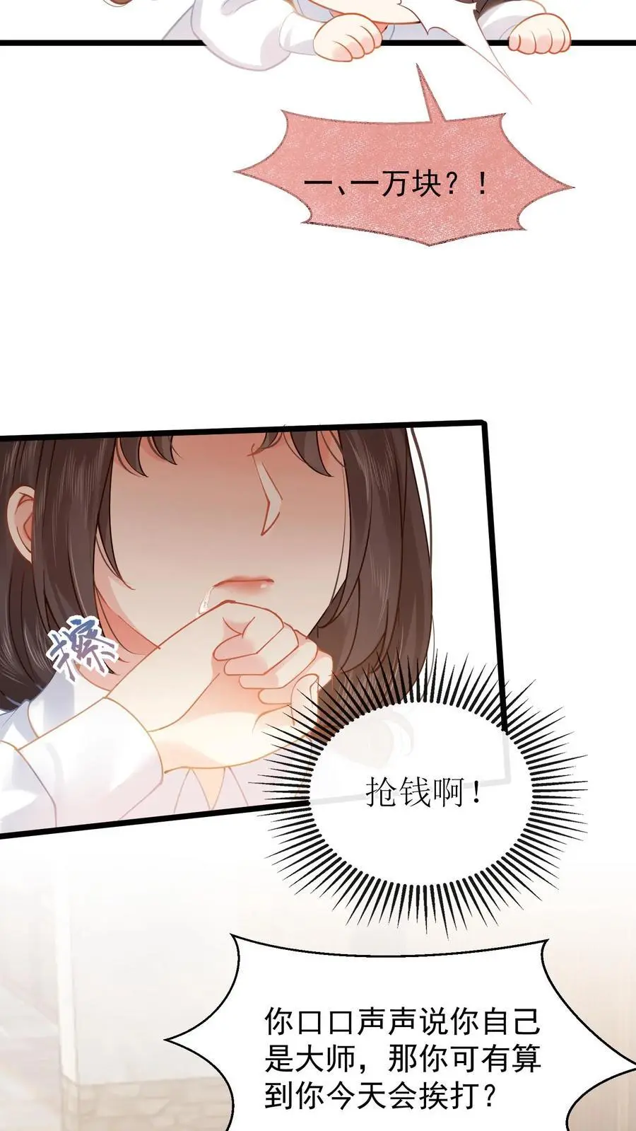第13话 打你还需我动手？ 第26页