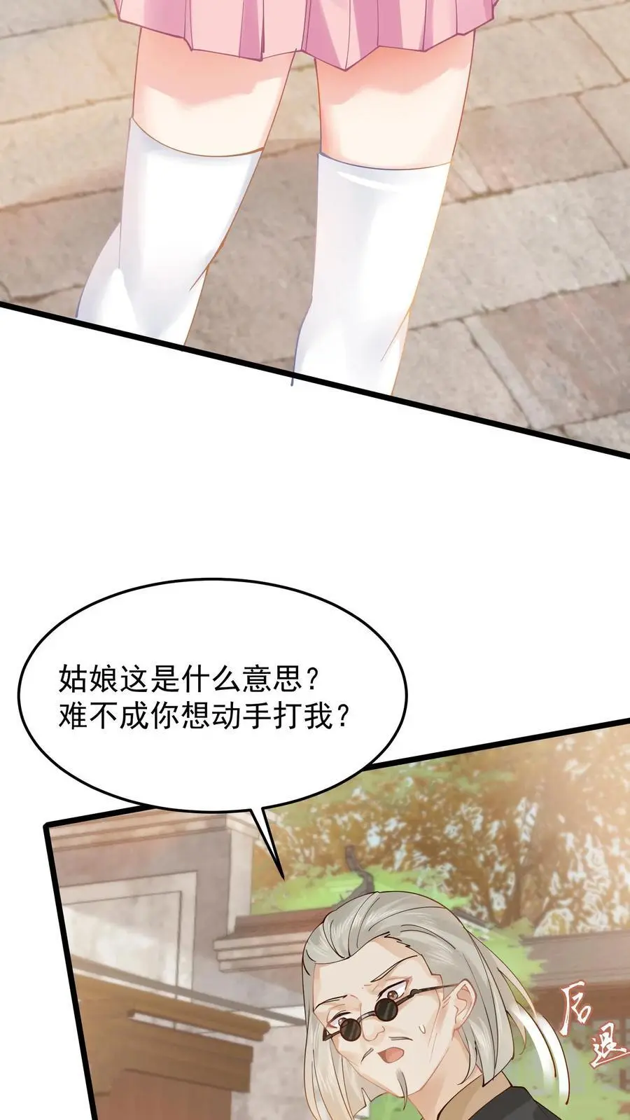 第13话 打你还需我动手？ 第28页