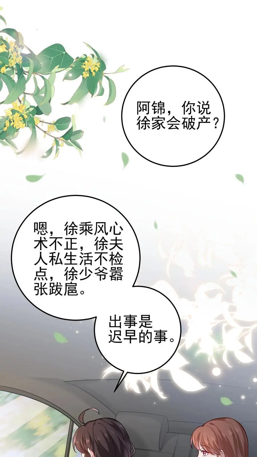 第12话 他来了 第2页