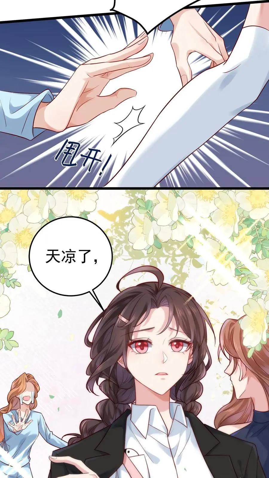 第11话 天凉徐破 第20页
