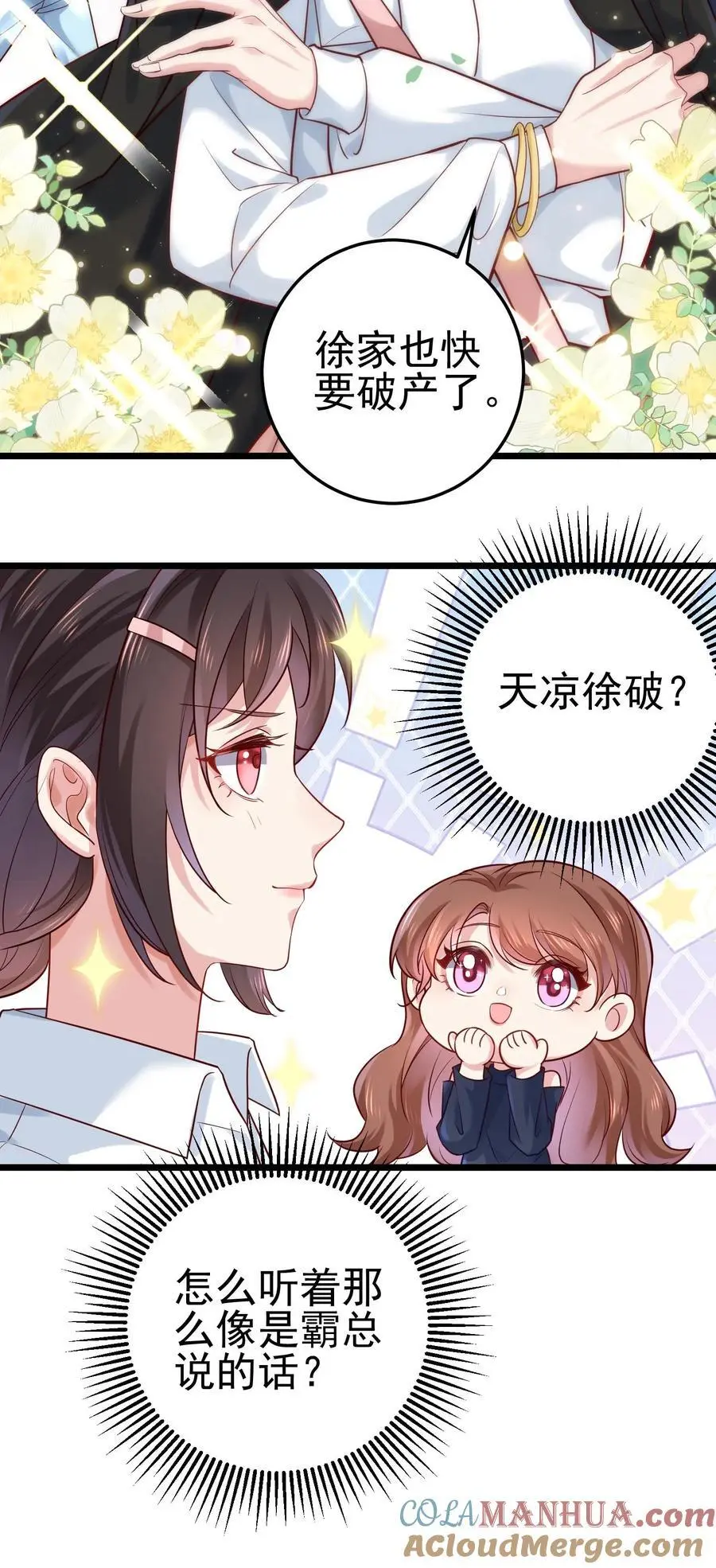 第11话 天凉徐破 第21页