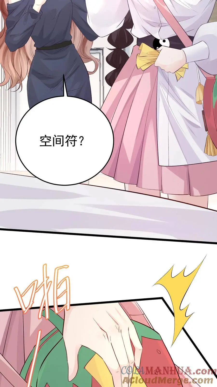 第10话 揭穿 第3页