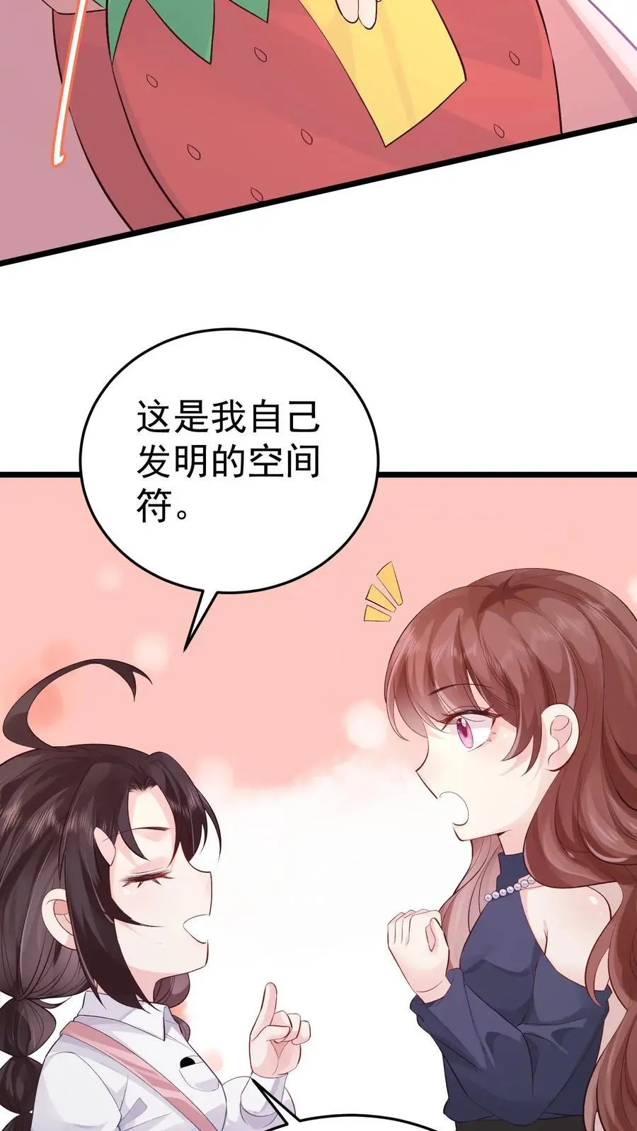 第10话 揭穿 第4页