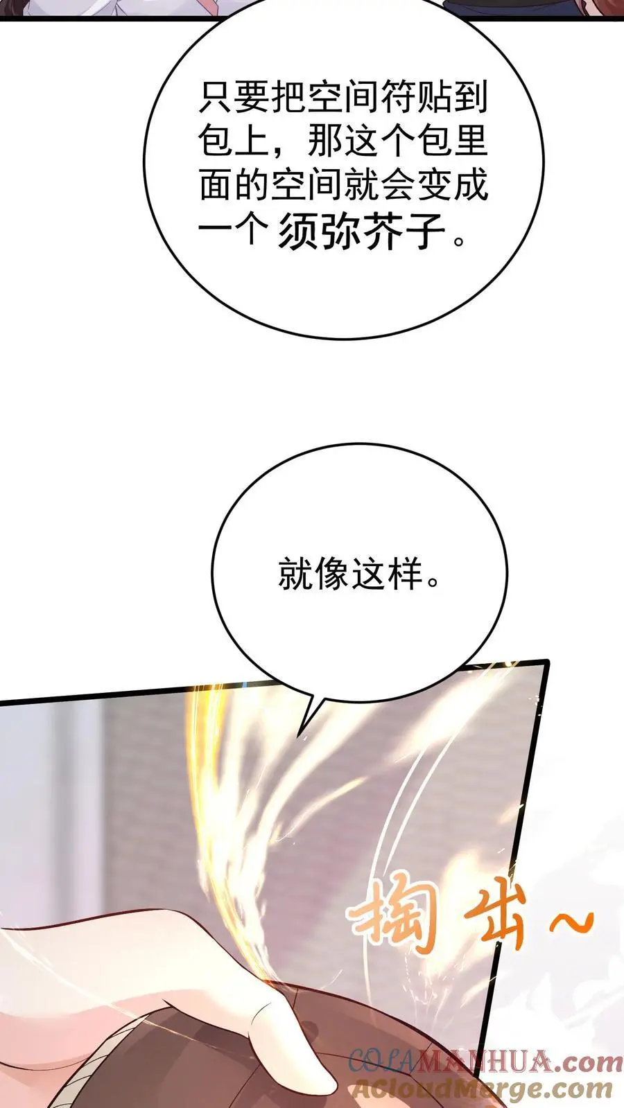 第10话 揭穿 第5页