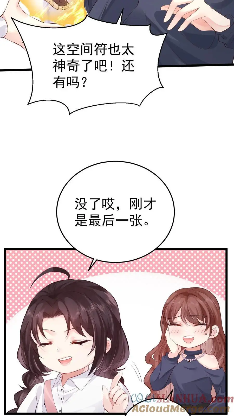 第10话 揭穿 第7页