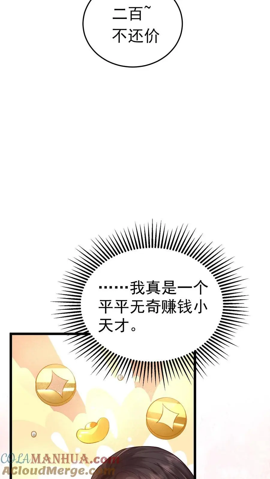 第10话 揭穿 第11页