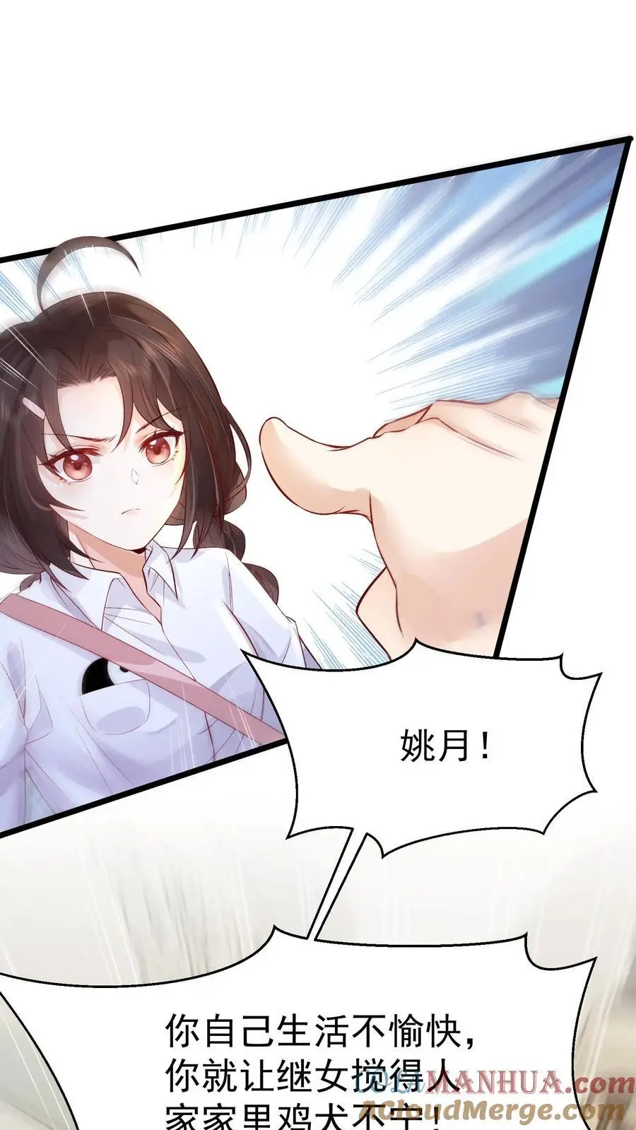 第10话 揭穿 第19页