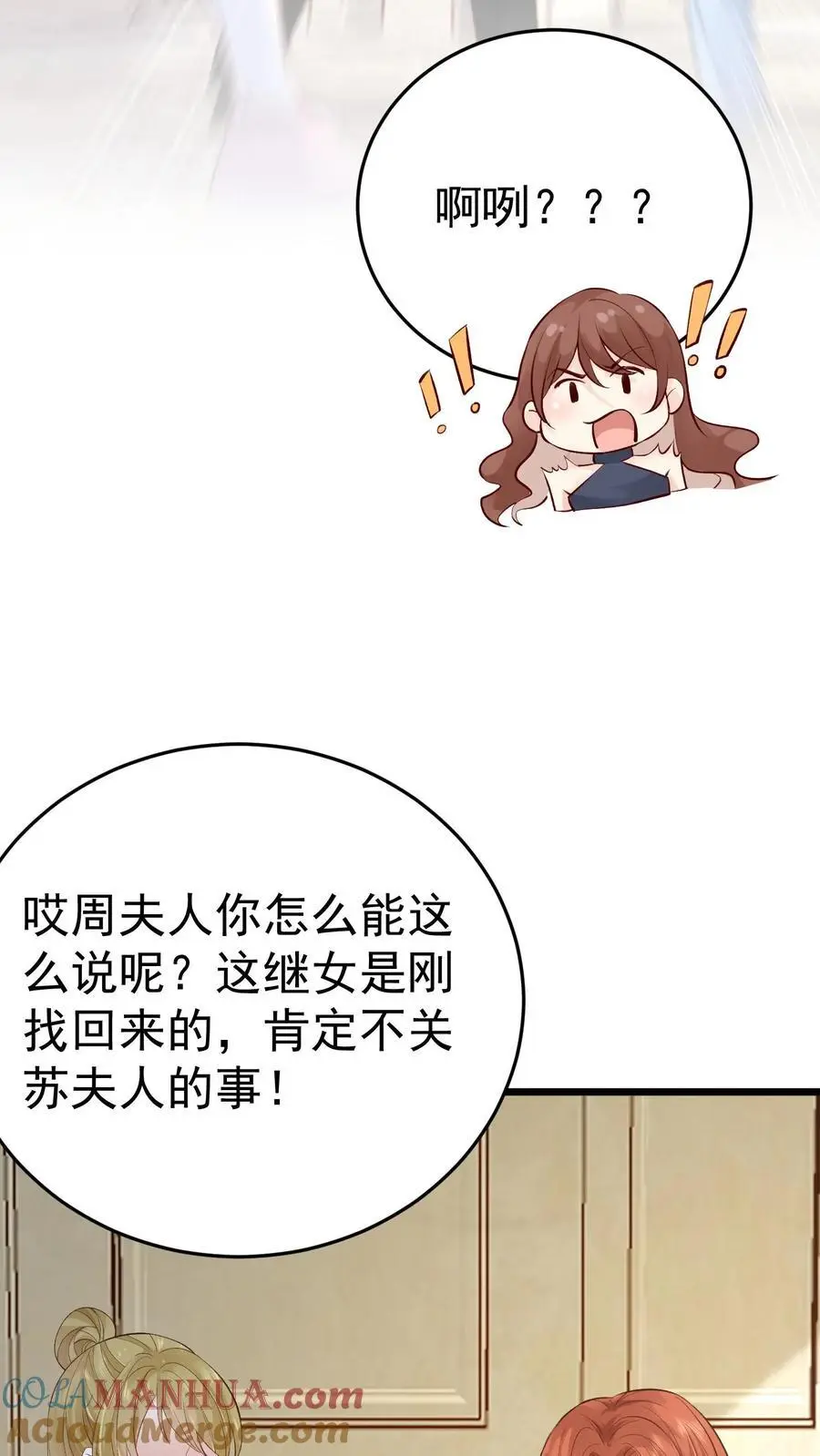 第10话 揭穿 第21页