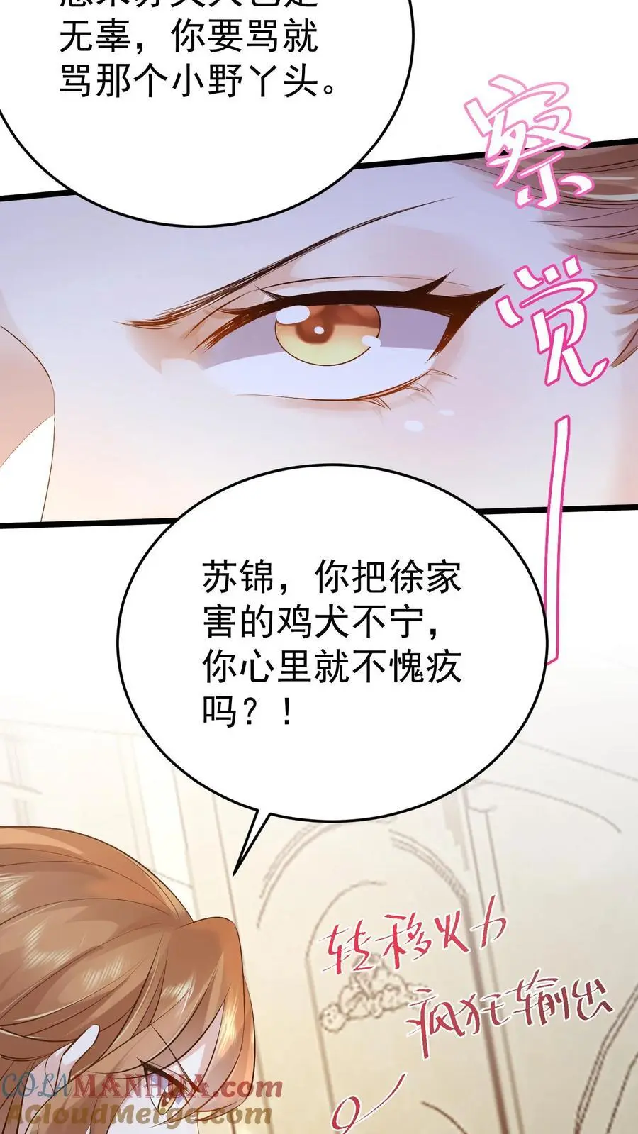 第10话 揭穿 第23页