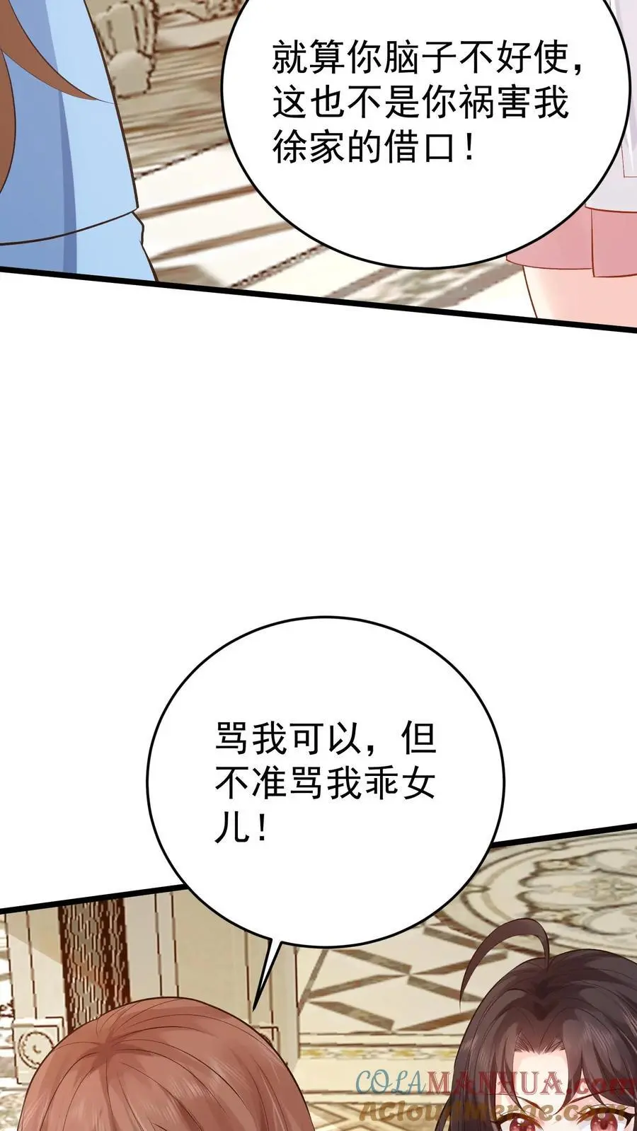 第10话 揭穿 第25页