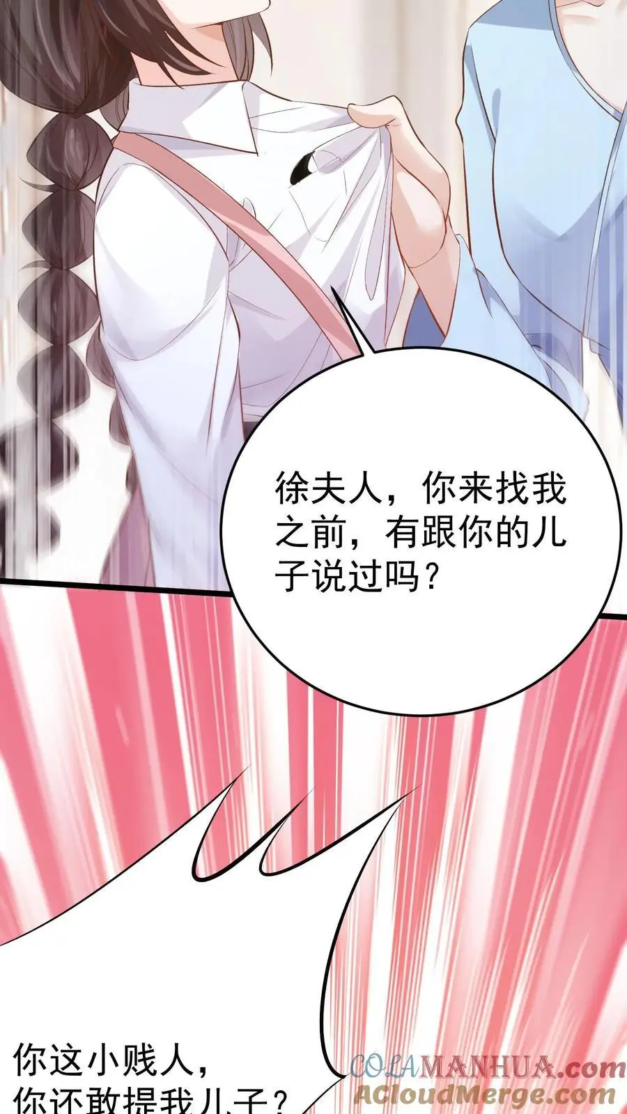 第10话 揭穿 第29页