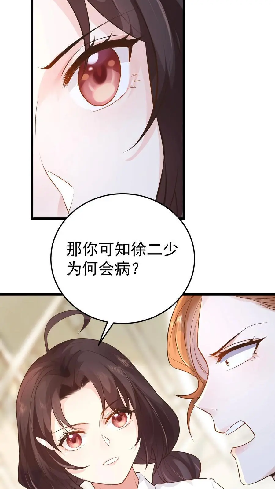 第10话 揭穿 第32页