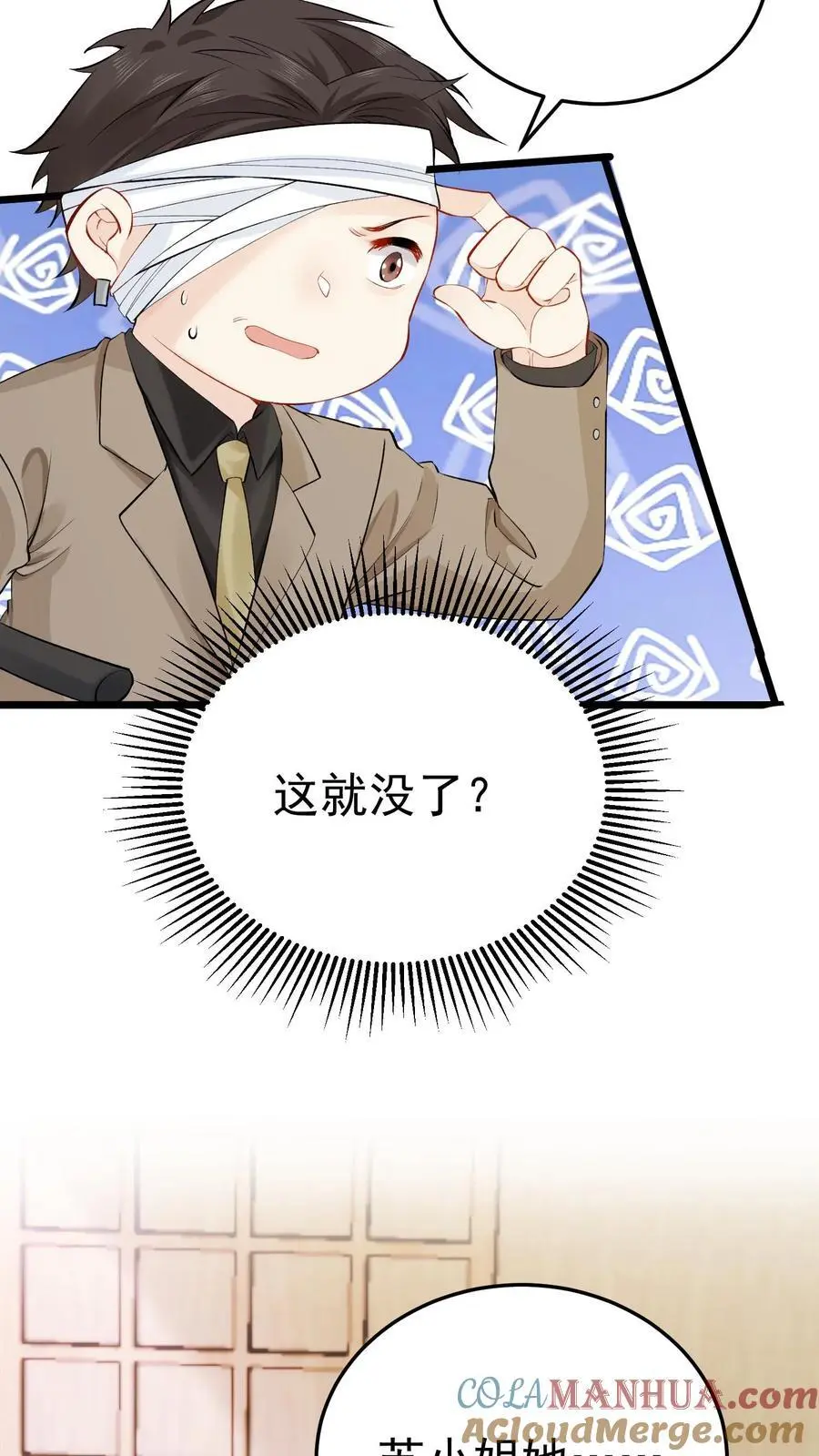 第9话 两百块！解君疑 第7页