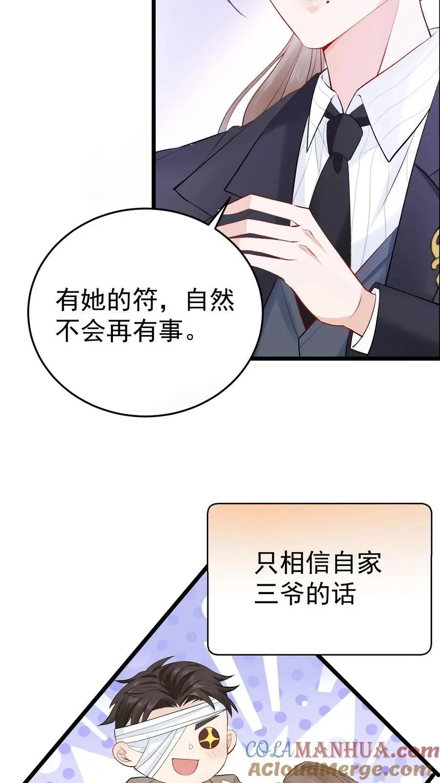 第9话 两百块！解君疑 第13页
