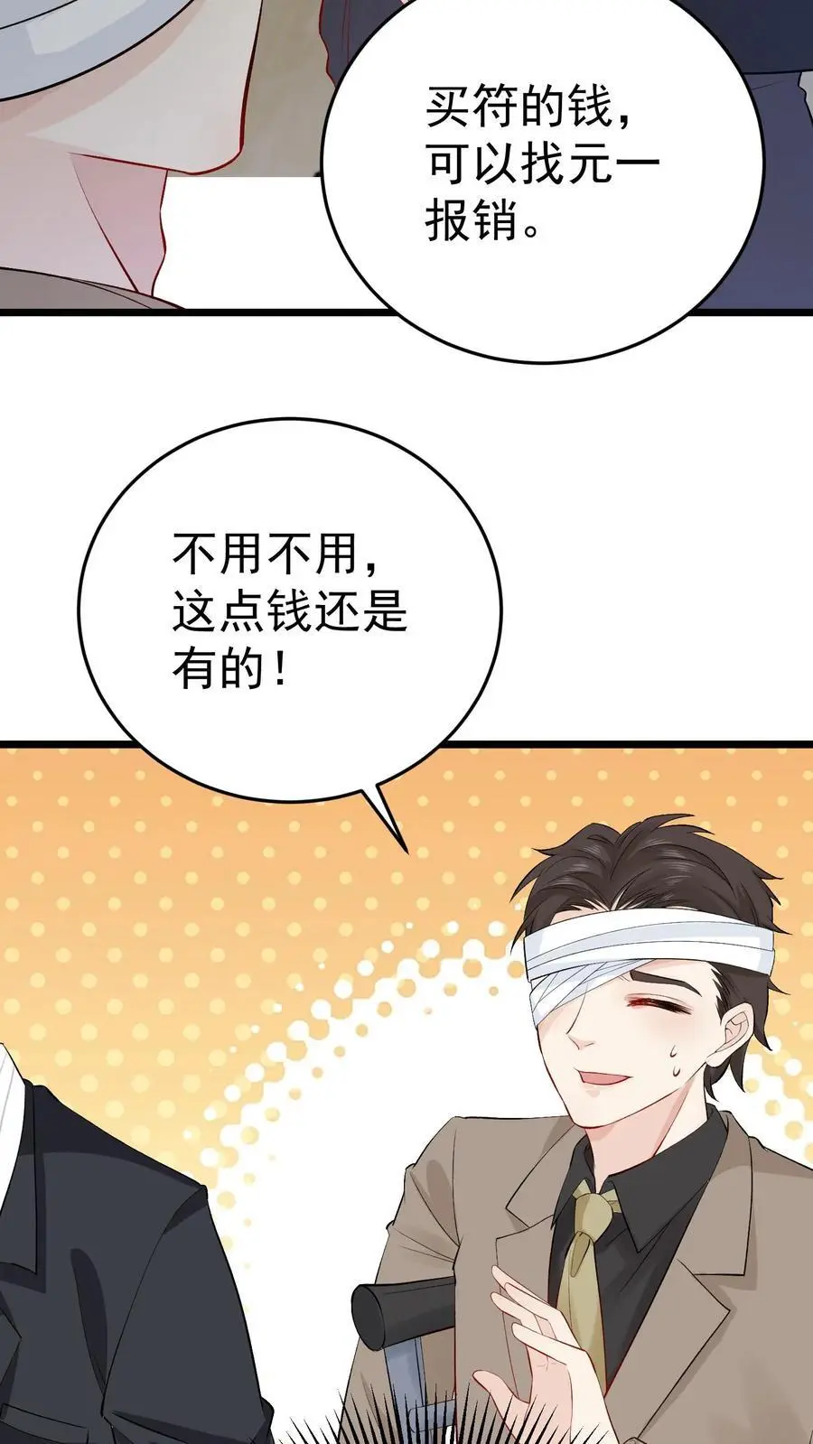 第9话 两百块！解君疑 第16页